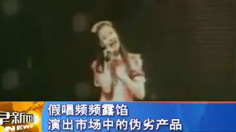 明星爆料假唱视频合集,明星假唱视频合集曝光,真相令人震惊 第1张 明星爆料假唱视频合集,明星假唱视频合集曝光,真相令人震惊 第1张